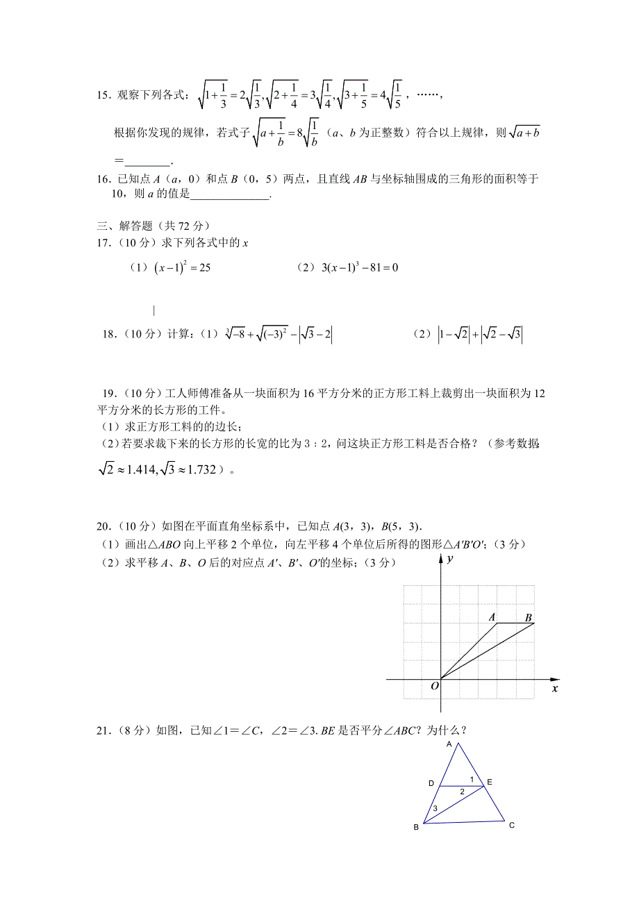 七年级下学期中考试数学试题及答案_第2页