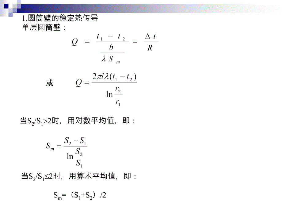 工程流体力学第五章习题课.ppt_第4页