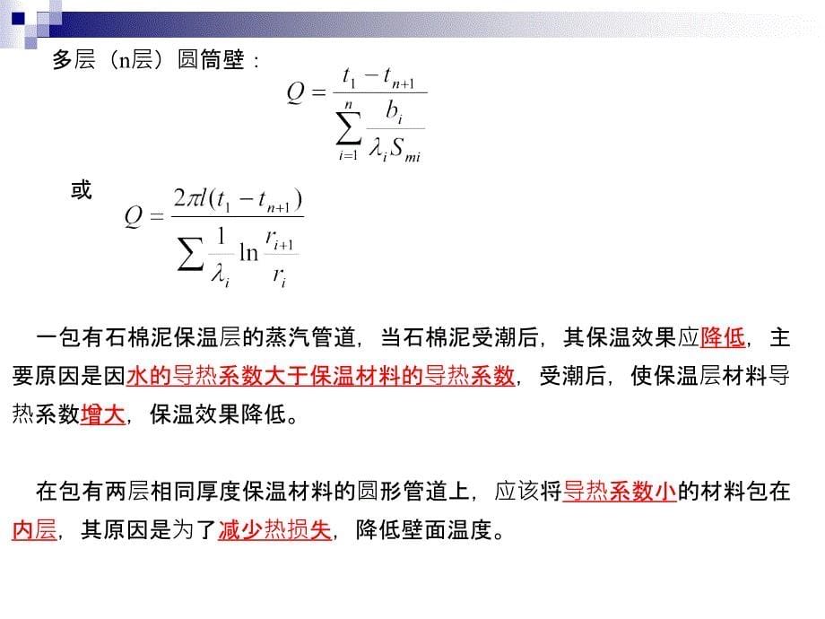 工程流体力学第五章习题课.ppt_第5页