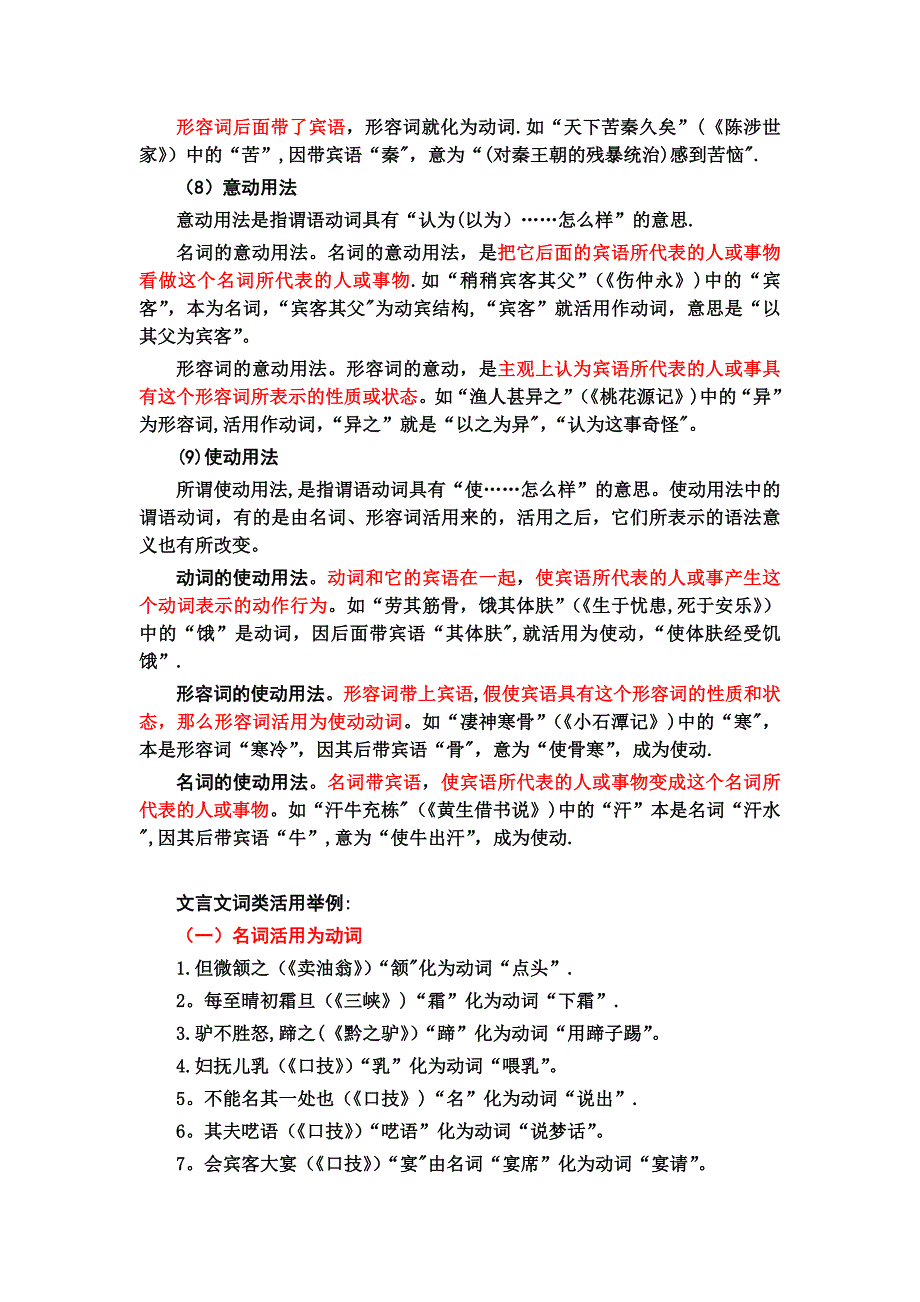 初中文言文词类活用知识点总结(大全)_第2页