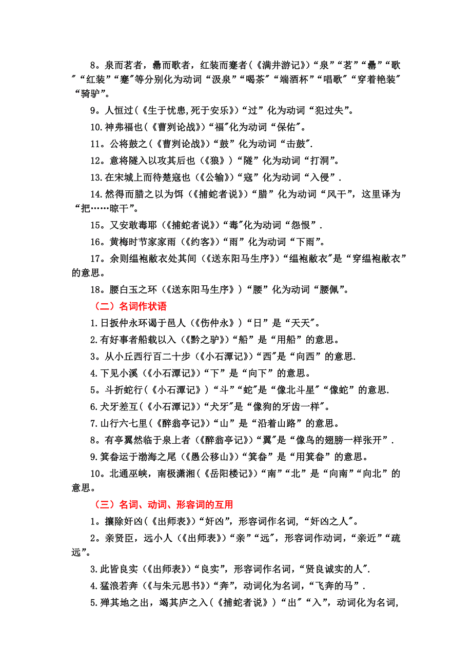 初中文言文词类活用知识点总结(大全)_第3页