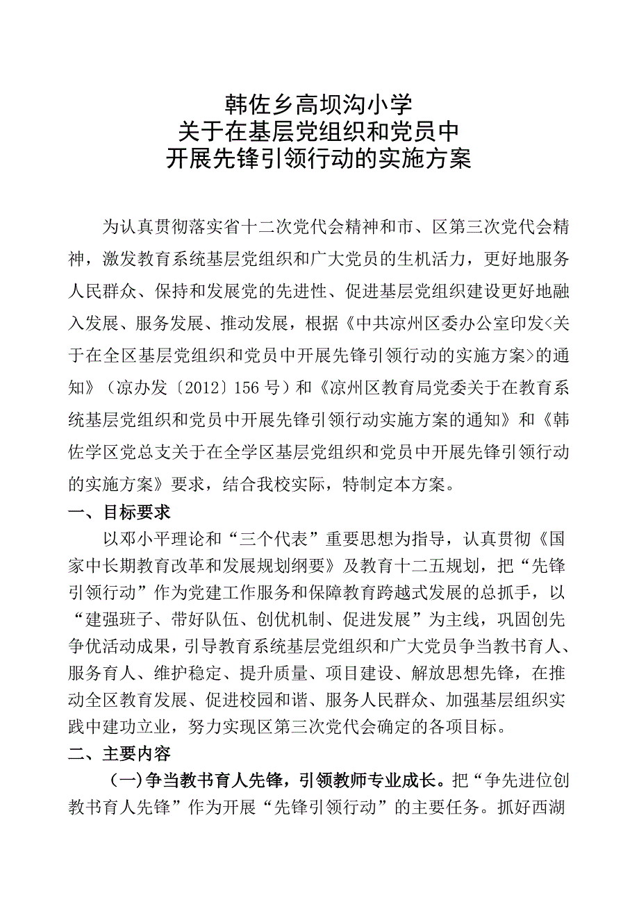 先锋引领行动实施方案.doc_第1页