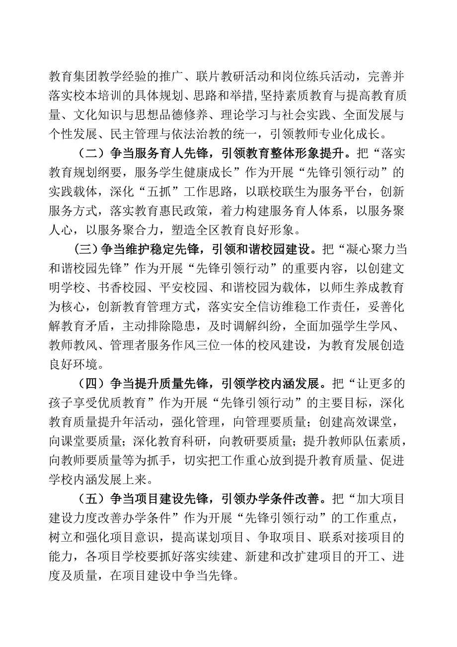 先锋引领行动实施方案.doc_第2页