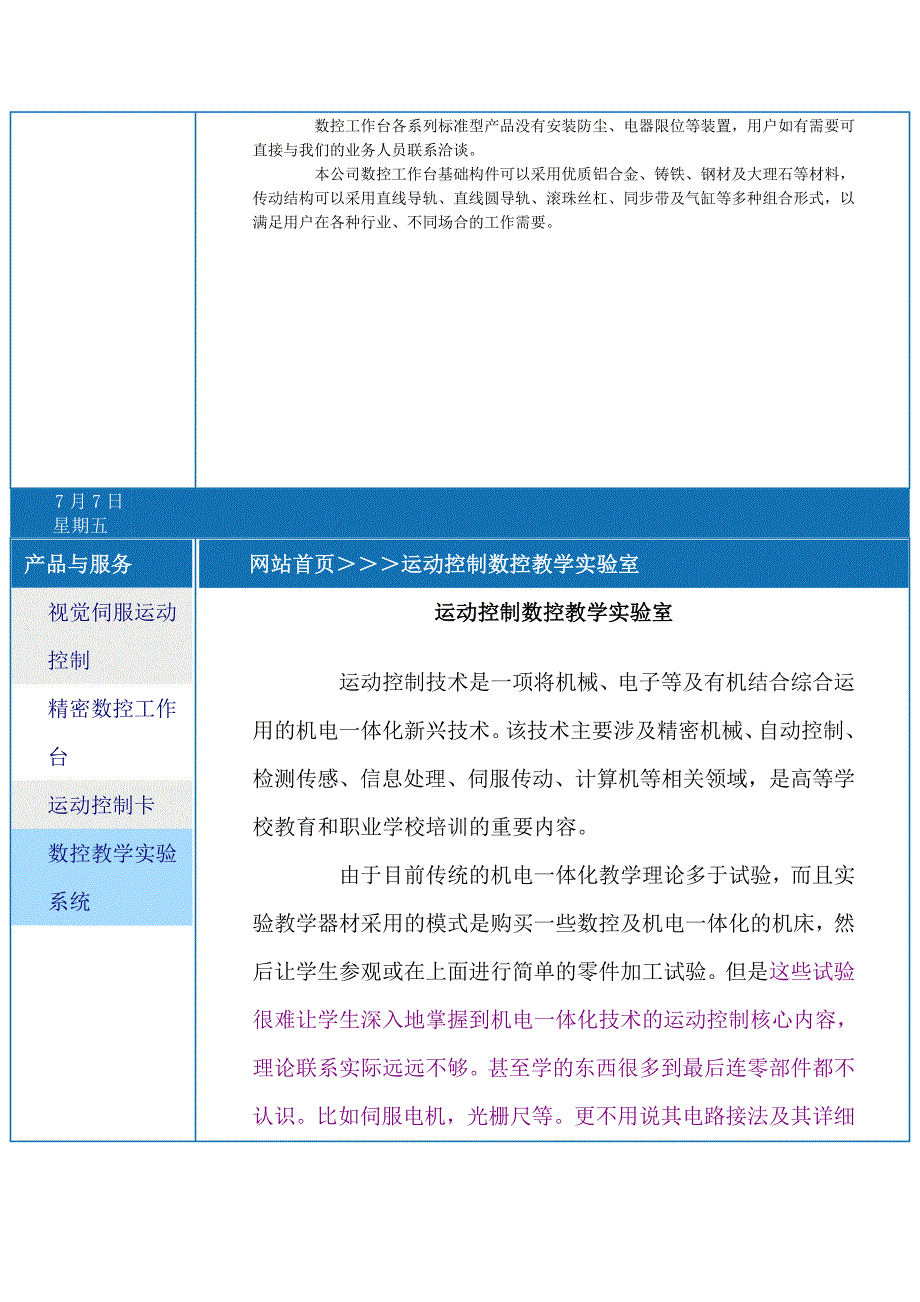 南京数控工作台-双坐标XY数控工作台参考资料_第3页