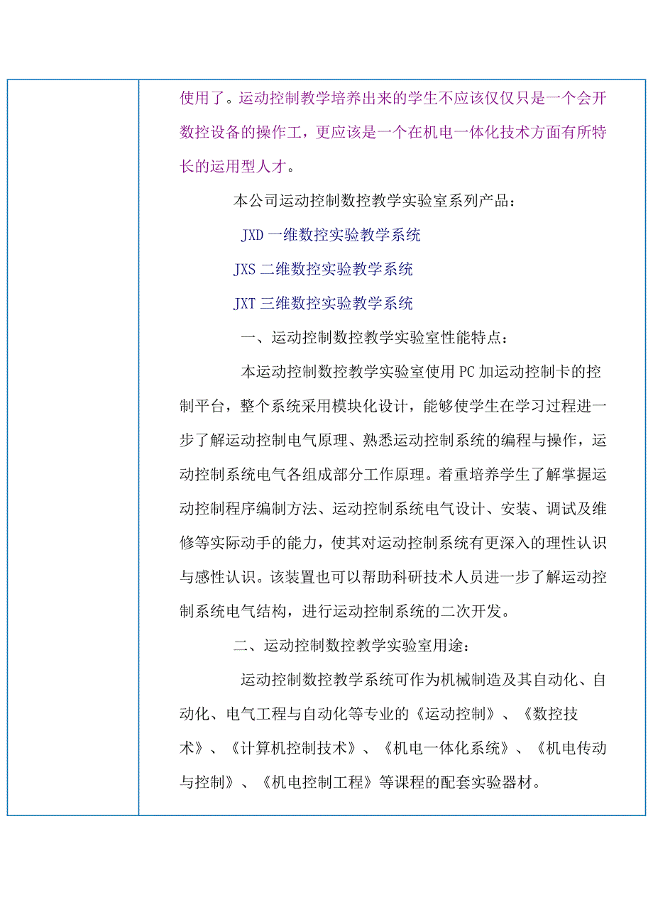 南京数控工作台-双坐标XY数控工作台参考资料_第4页