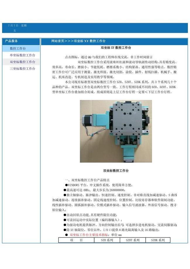 南京数控工作台-双坐标XY数控工作台参考资料