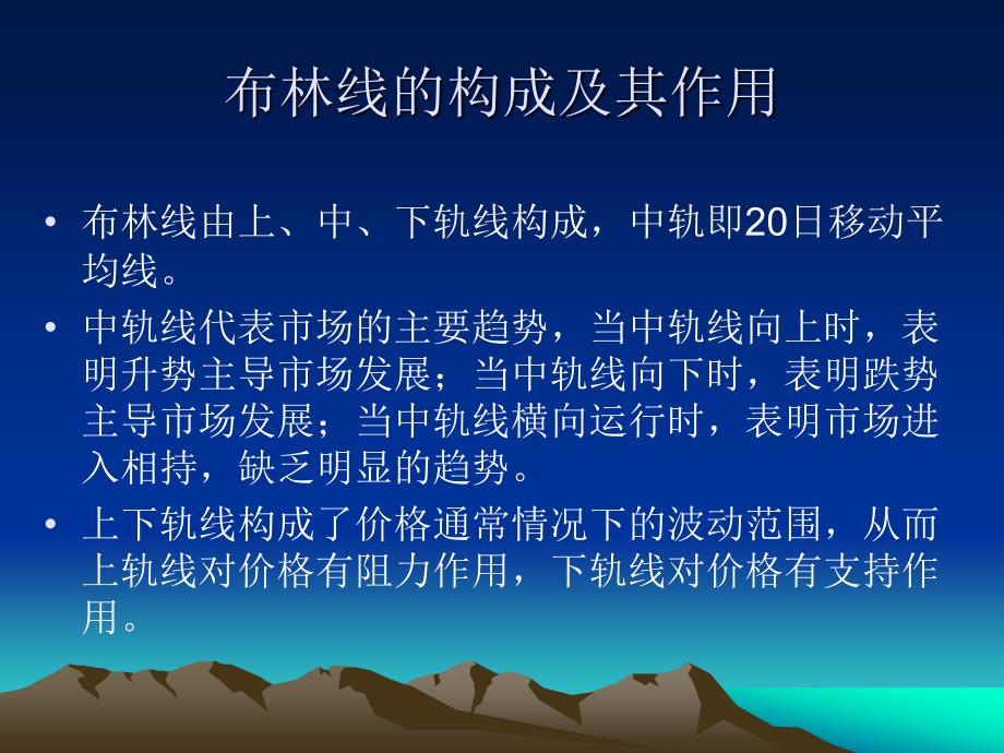 布林轨道和RSI指标运用课件_第3页