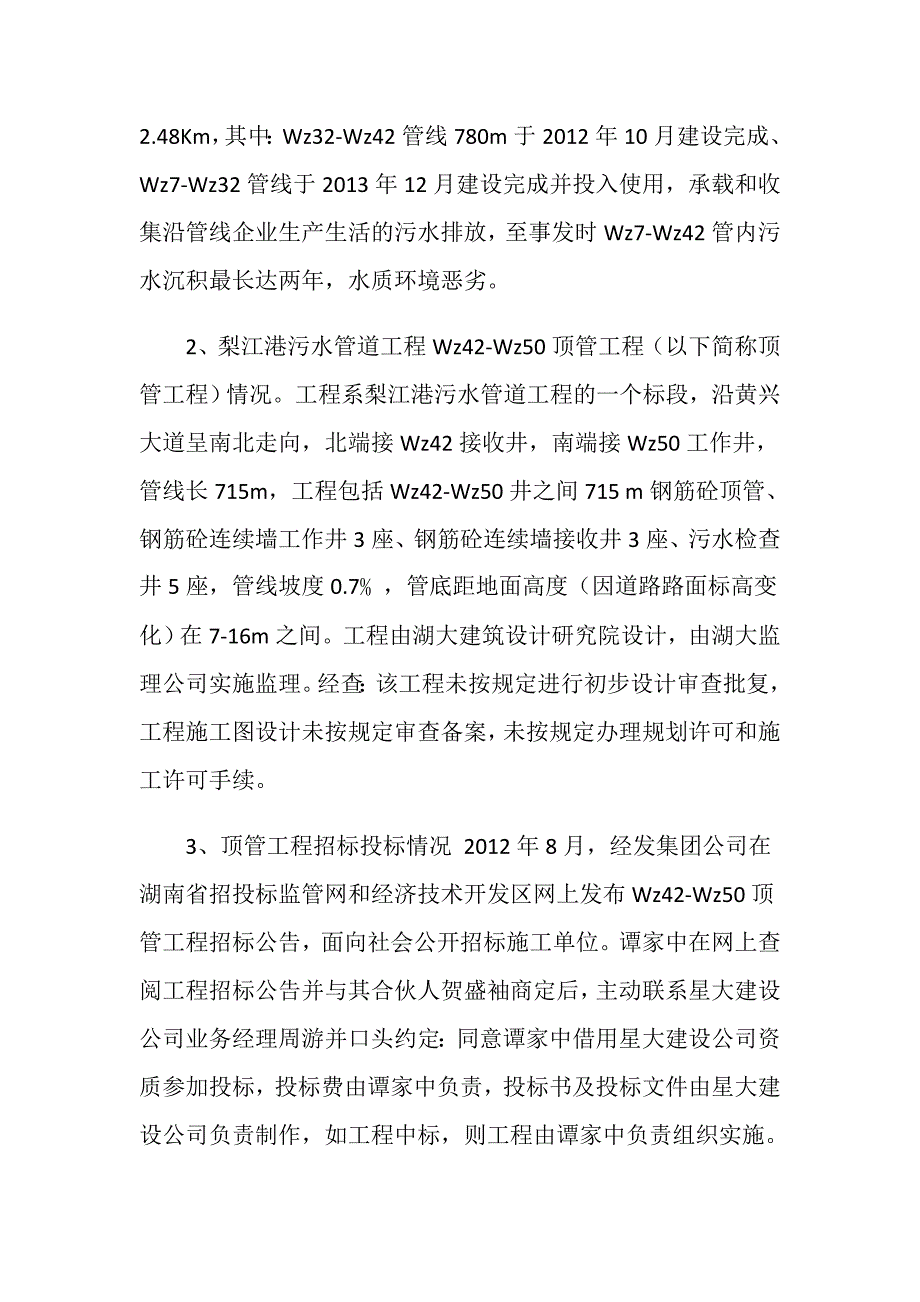 长沙市长沙县长沙经济技术开发区黄兴大道梨江港污水管道工程Wz42Wz50顶管工程“1.31”较大窒息事故调查报告_第4页