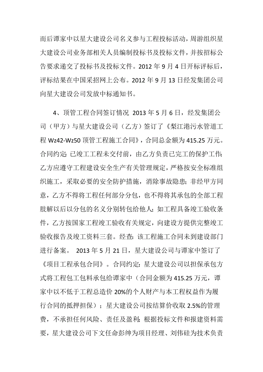 长沙市长沙县长沙经济技术开发区黄兴大道梨江港污水管道工程Wz42Wz50顶管工程“1.31”较大窒息事故调查报告_第5页