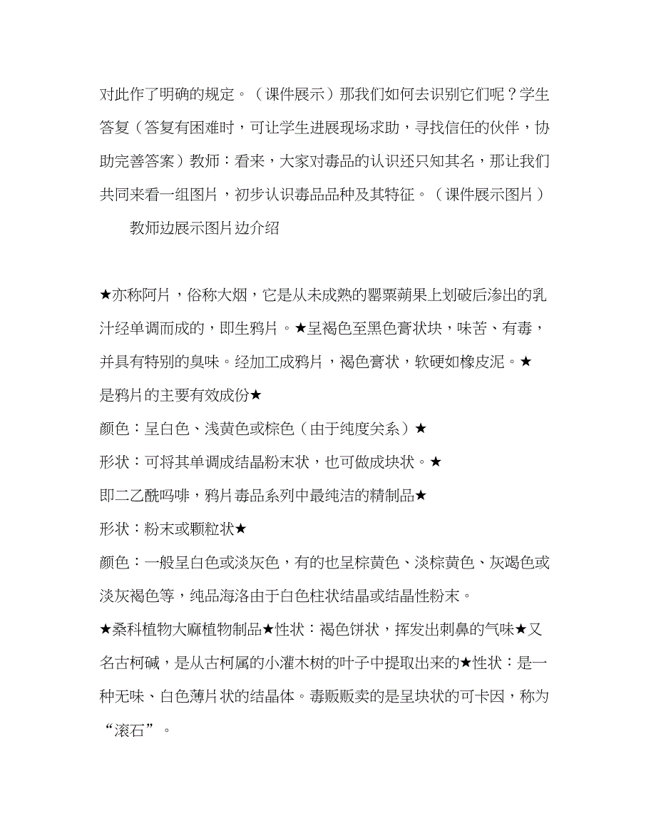 2023主题班会教案禁毒班会教案远离毒品珍爱生命.docx_第2页