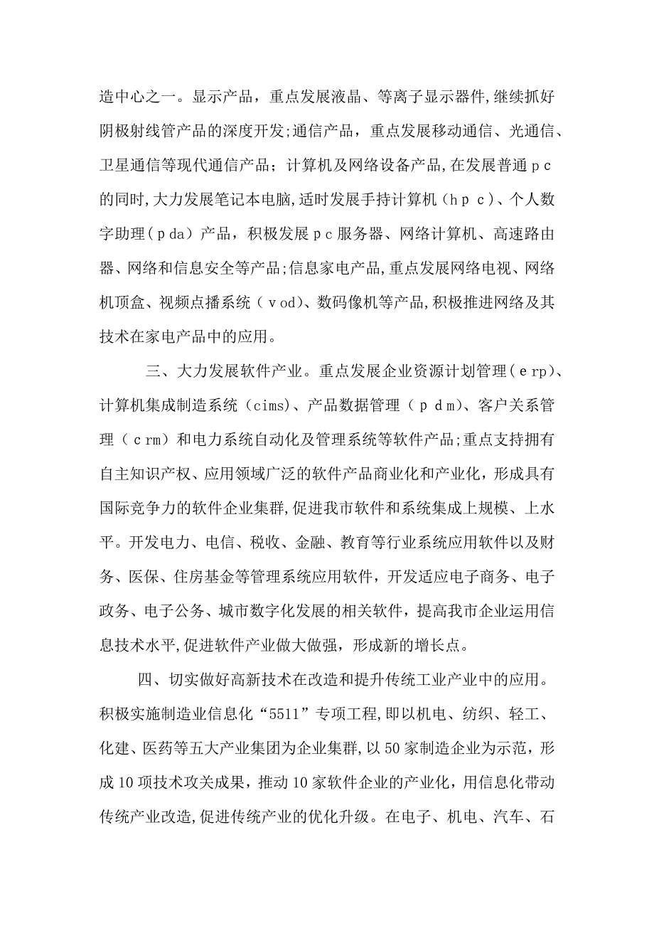 市加快信息化带动工业化的意见_第2页