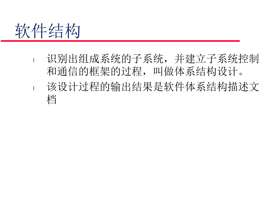 体系结构的设计_第4页