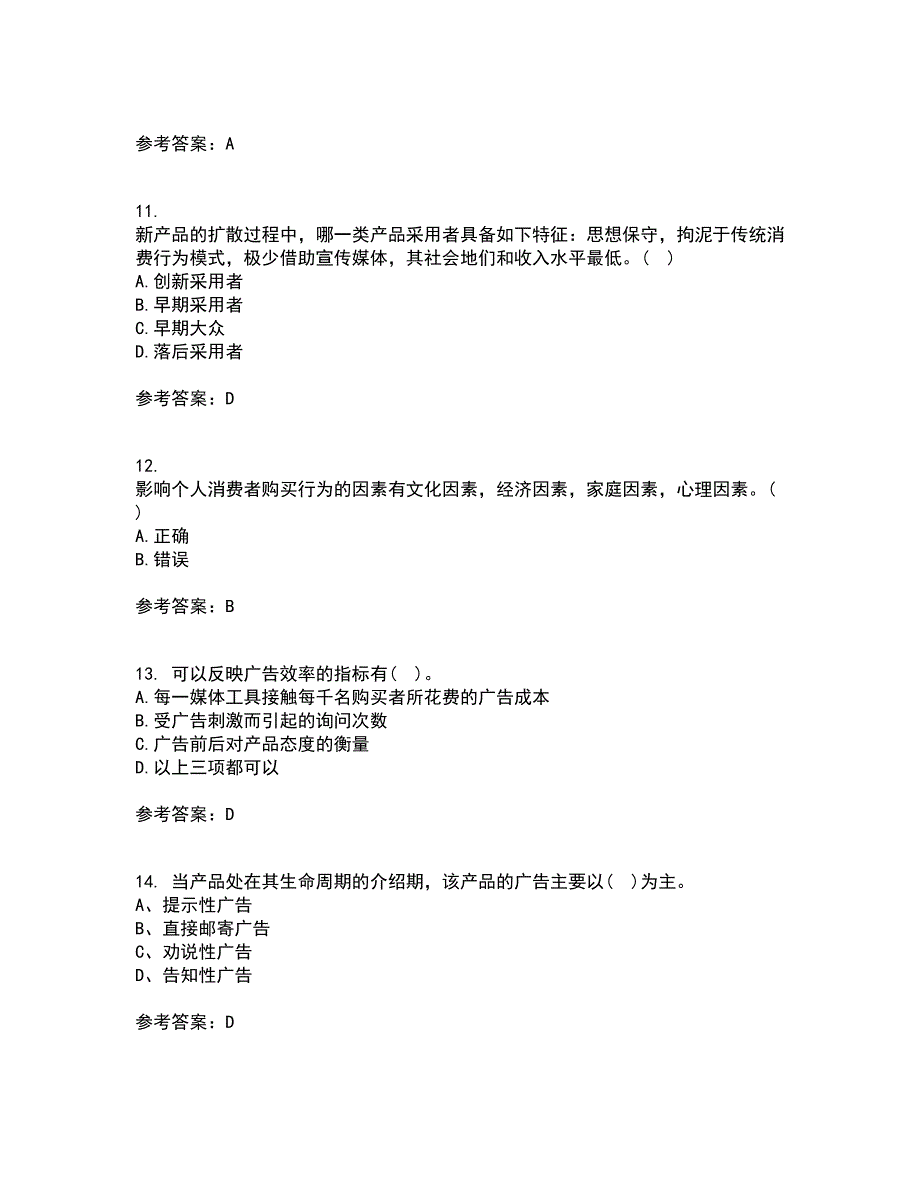 大连理工大学21秋《市场营销》复习考核试题库答案参考套卷1_第3页