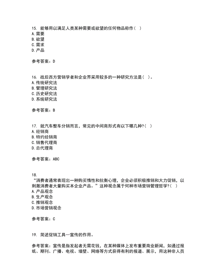 大连理工大学21秋《市场营销》复习考核试题库答案参考套卷1_第4页