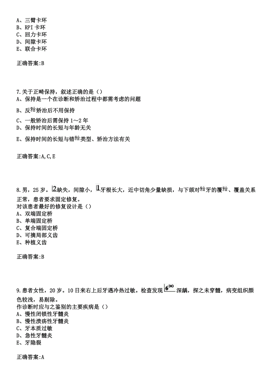 2023年石家庄市中医院住院医师规范化培训招生（口腔科）考试参考题库+答案_第3页