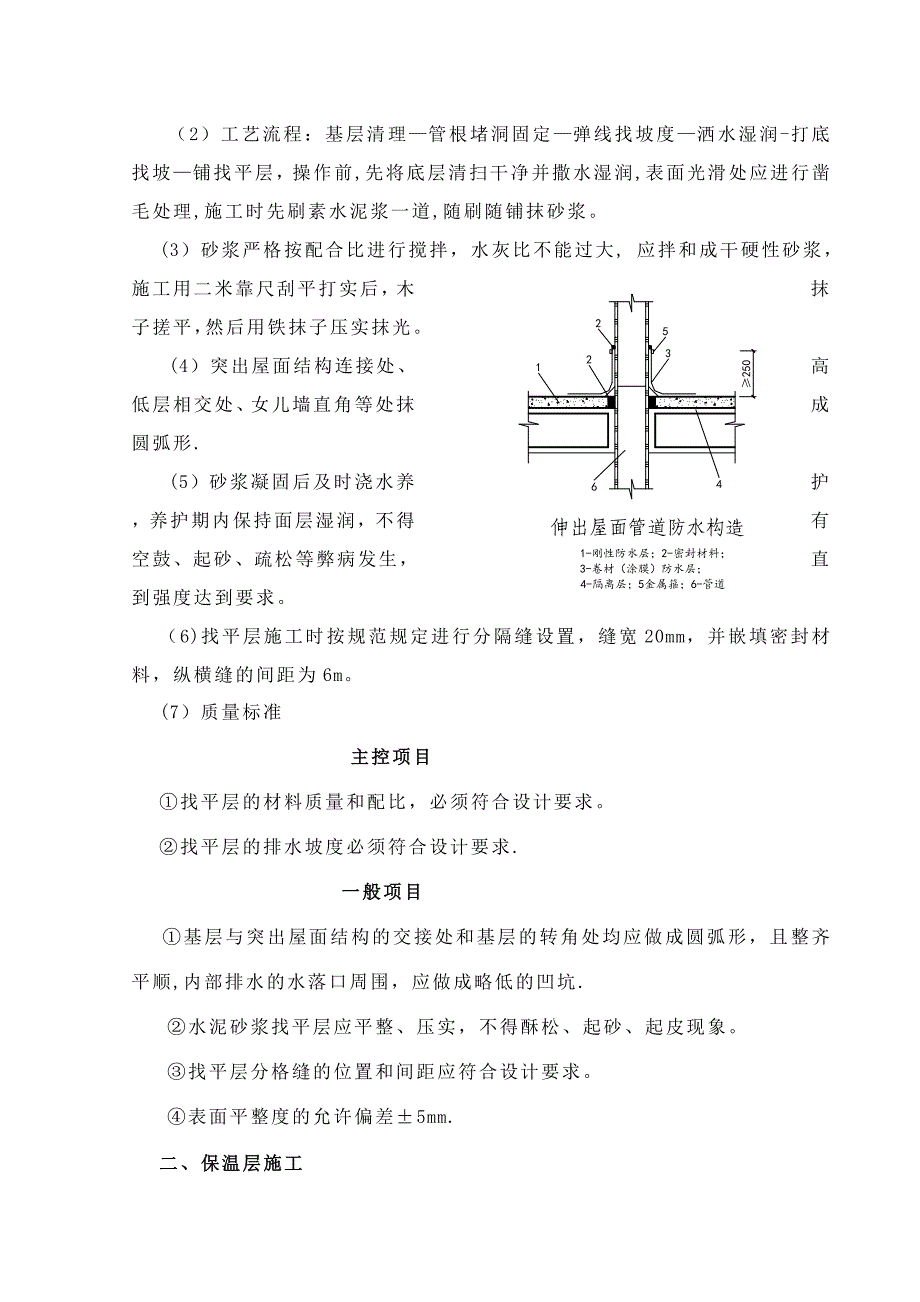 屋面工程施工方案-2.._第4页