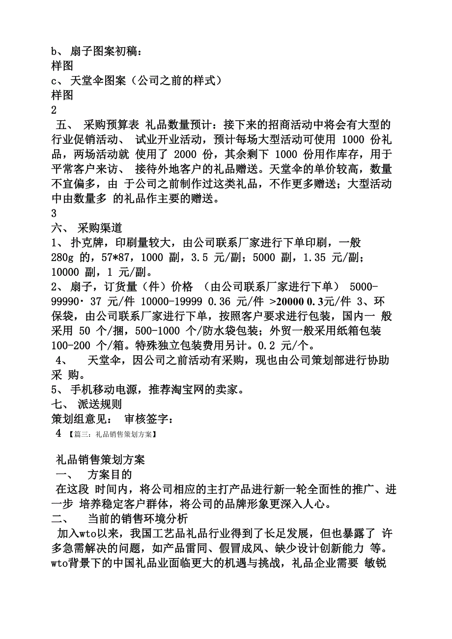 小礼品策划方案_第2页