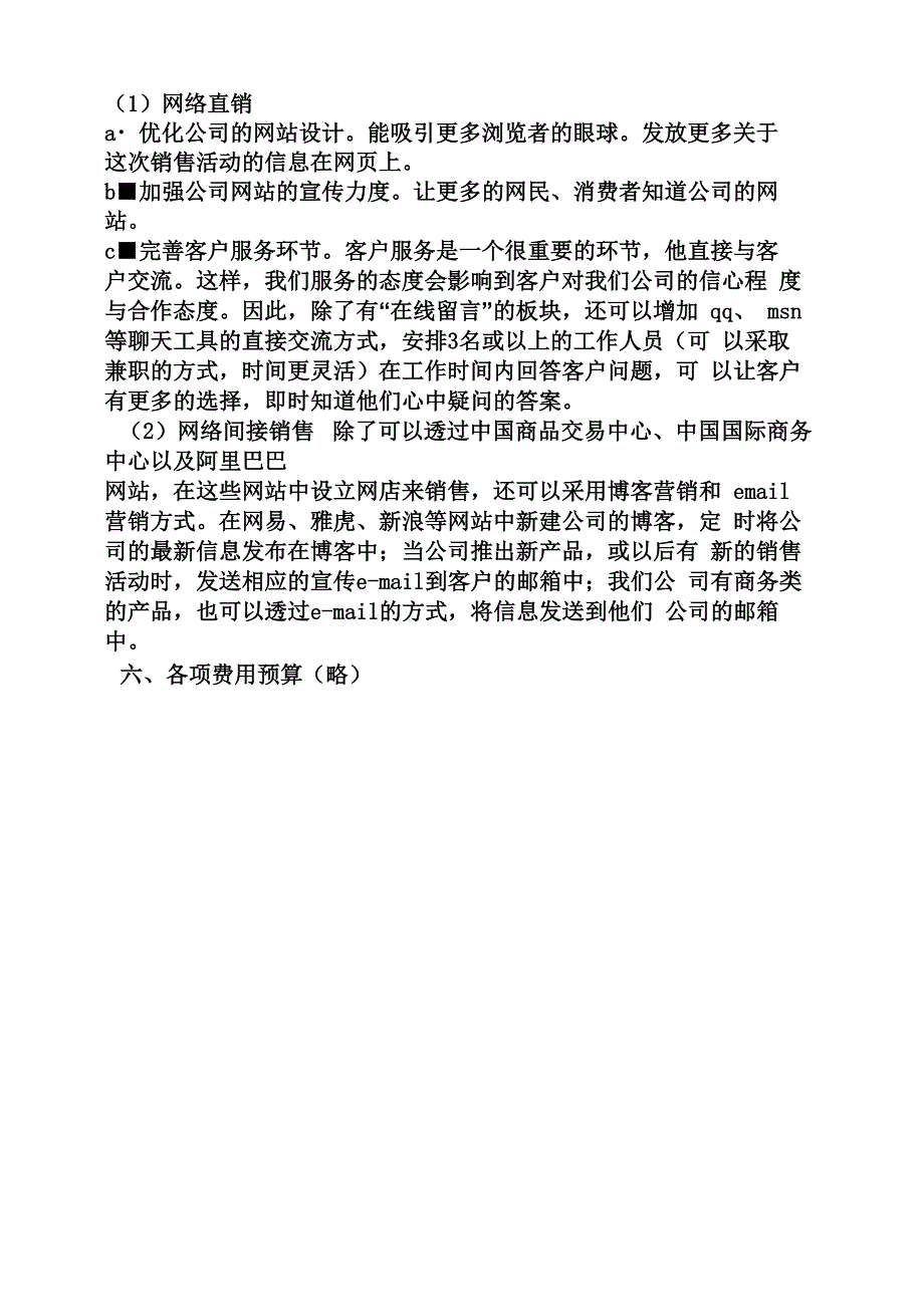 小礼品策划方案_第4页