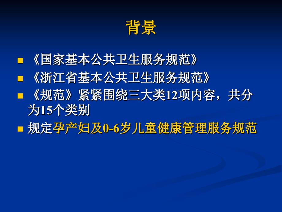 社区常用儿童健康管理案例与角色扮演安排课件_第3页