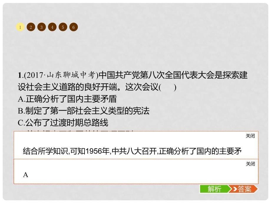 八年级历史下册 第二单元 建设之路的曲折探索单元整合课件 北师大版_第5页