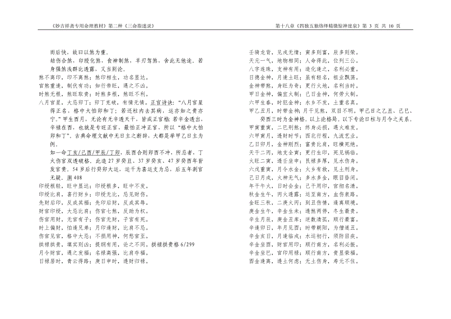 18四独五独络绎精微惊神崖泉.doc_第3页