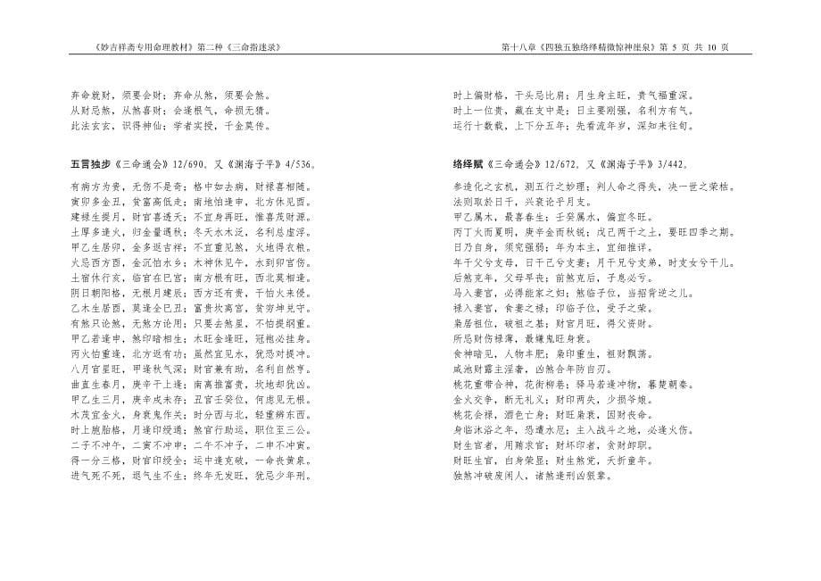 18四独五独络绎精微惊神崖泉.doc_第5页