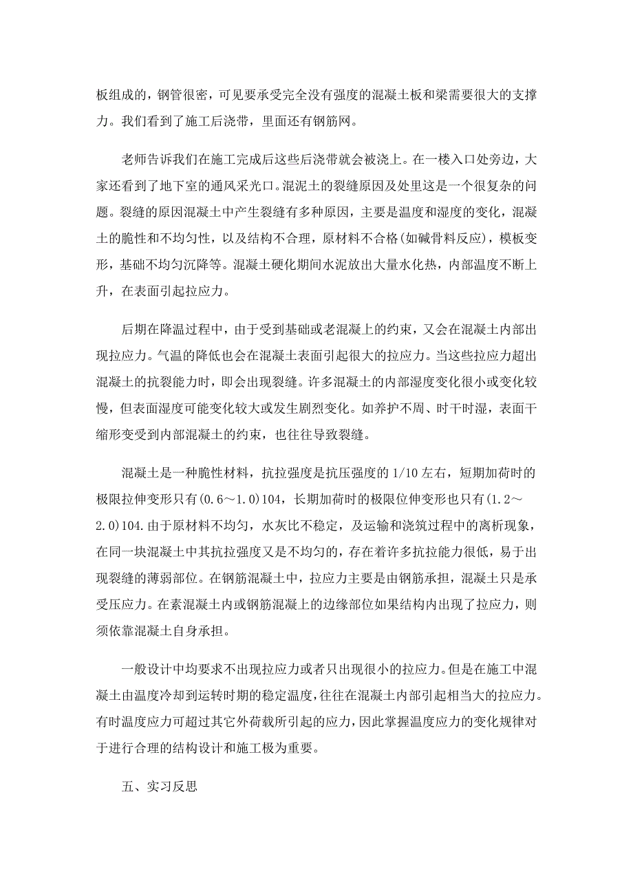 建筑钢结构实习报告_第4页