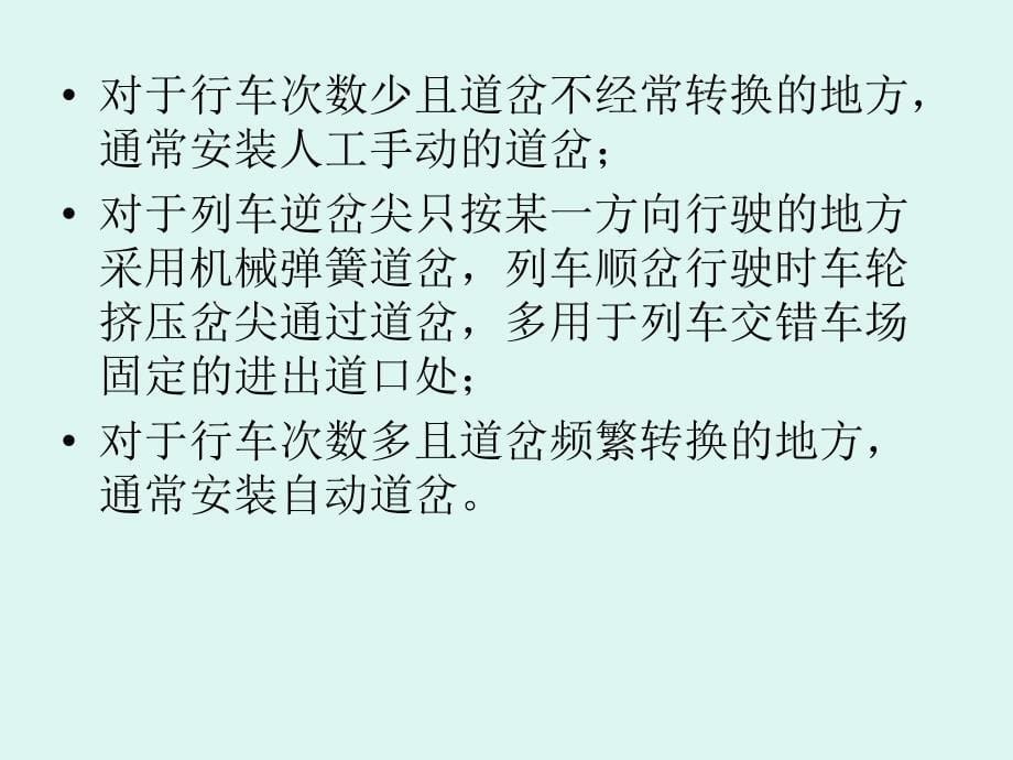 井下甩车场采用乳化液动转辙装置课件_第5页