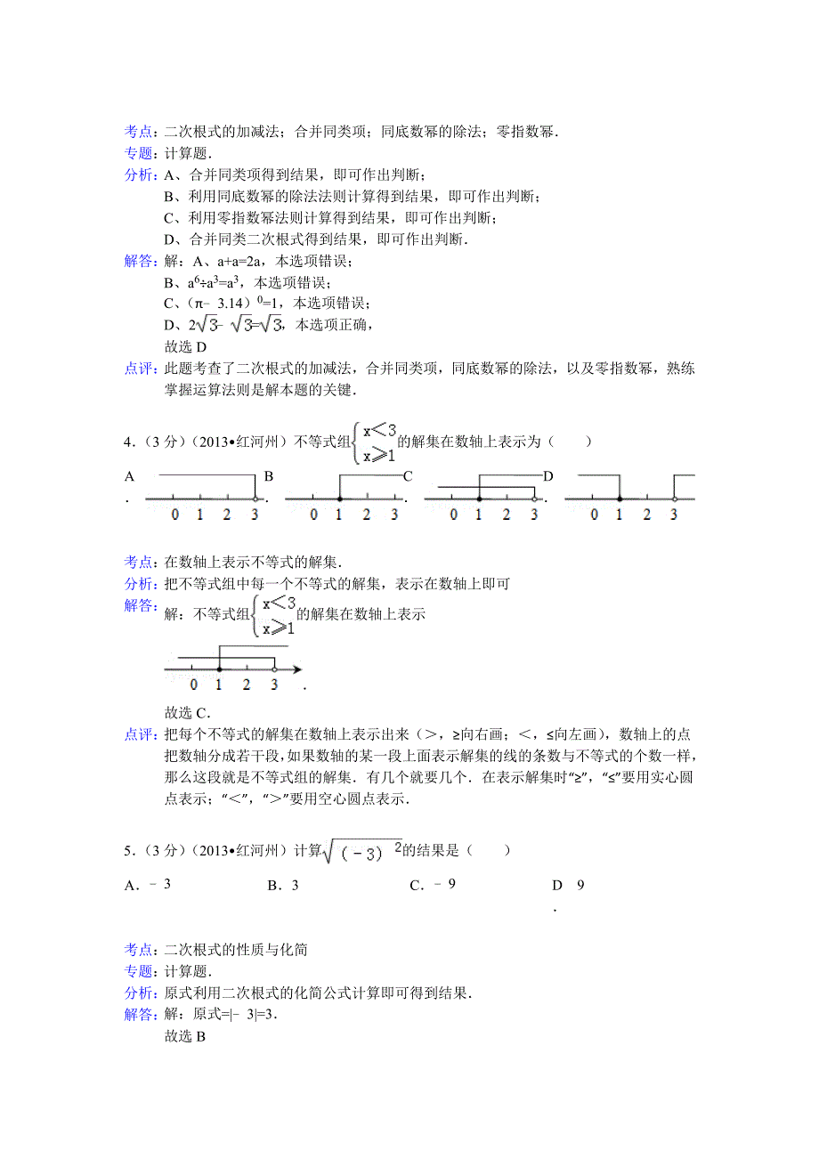 云南省红河州中考数学试卷及答案Word解析版_第2页