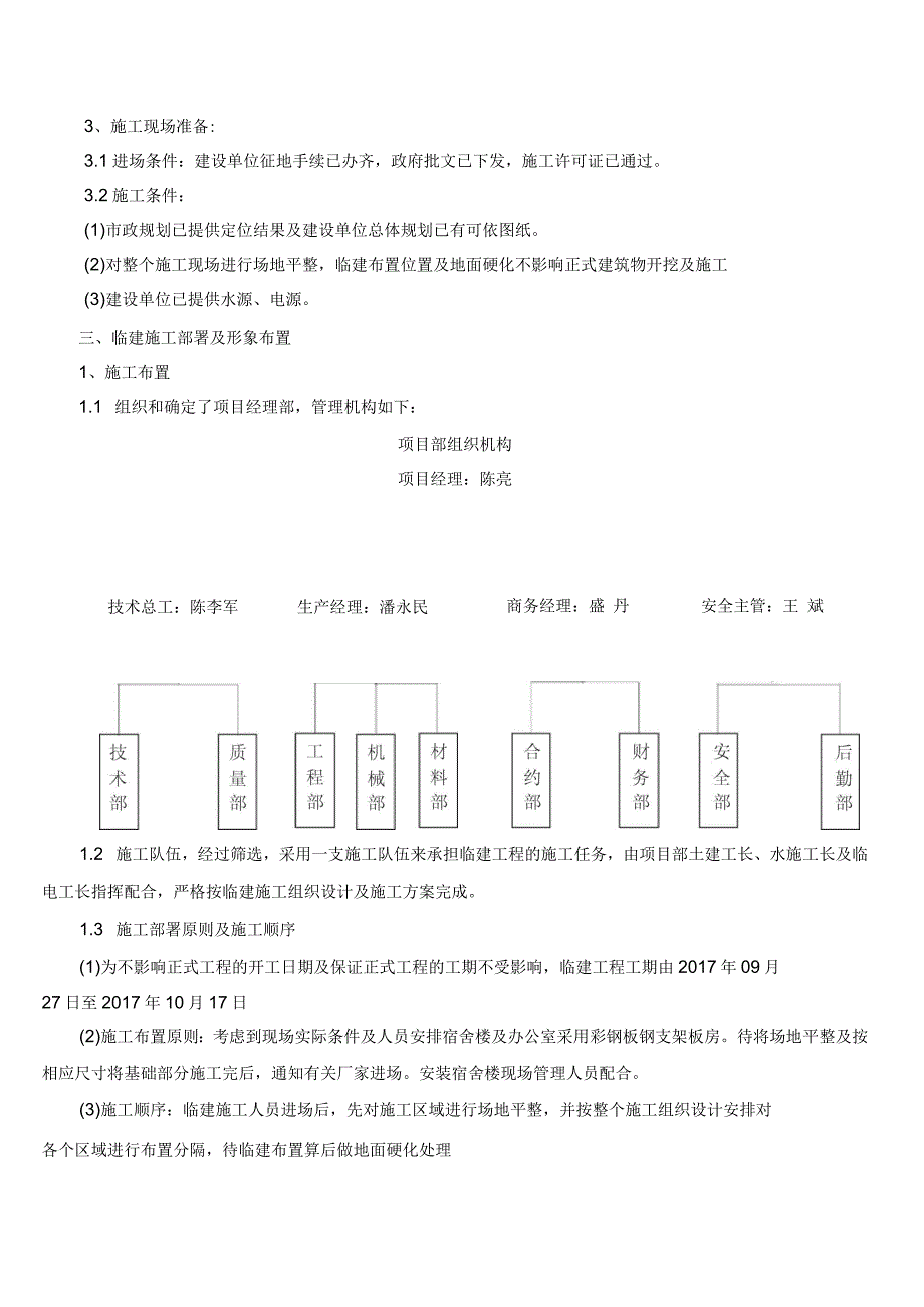 活动板房临建施工方案_第4页