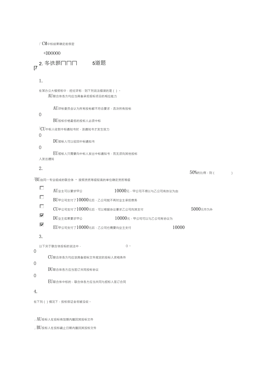 2015咨询工程师继续教育考试试卷及答案6.招标投标实务_第3页