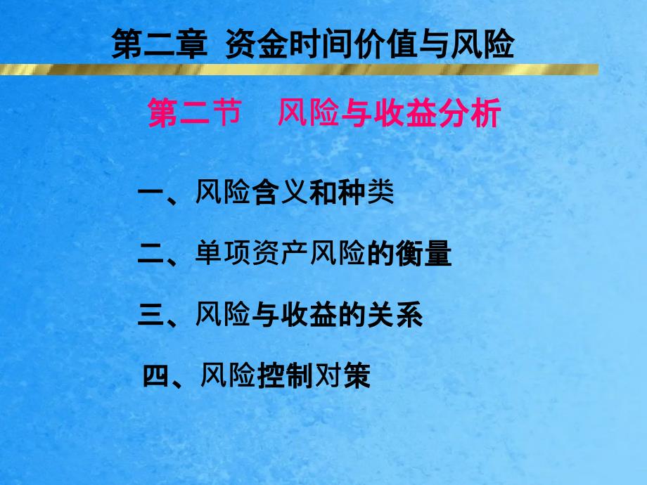 资金时间价值2ppt课件_第2页