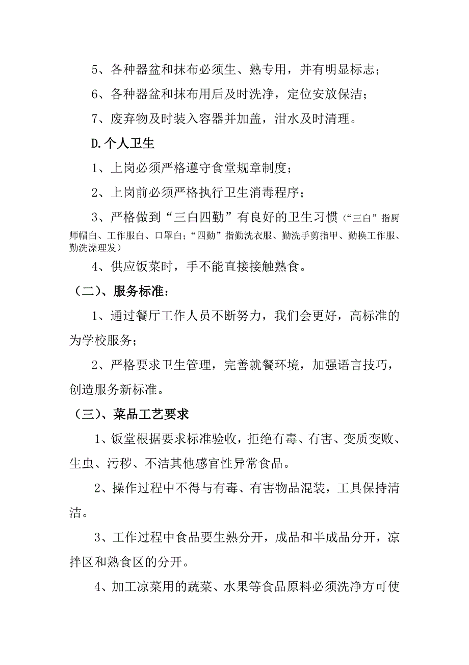 中原工学院学生食堂招标经营策划书_第4页