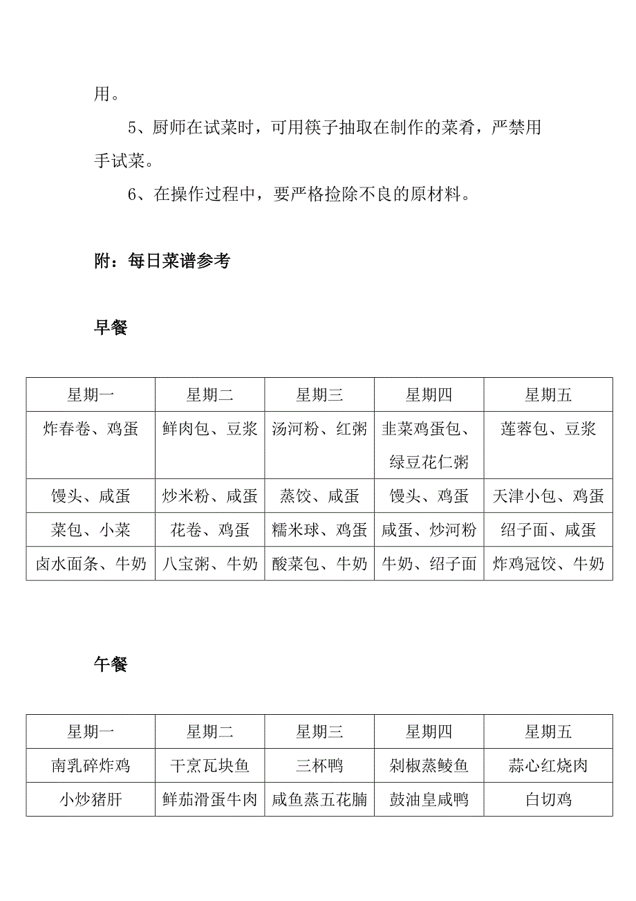 中原工学院学生食堂招标经营策划书_第5页