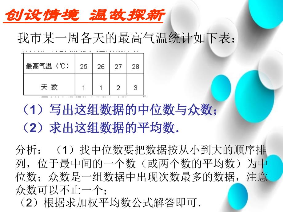 八年级数学上册第六章数据的分析6.3从统计图分析数据的集中趋势课件新版北师大版_第3页