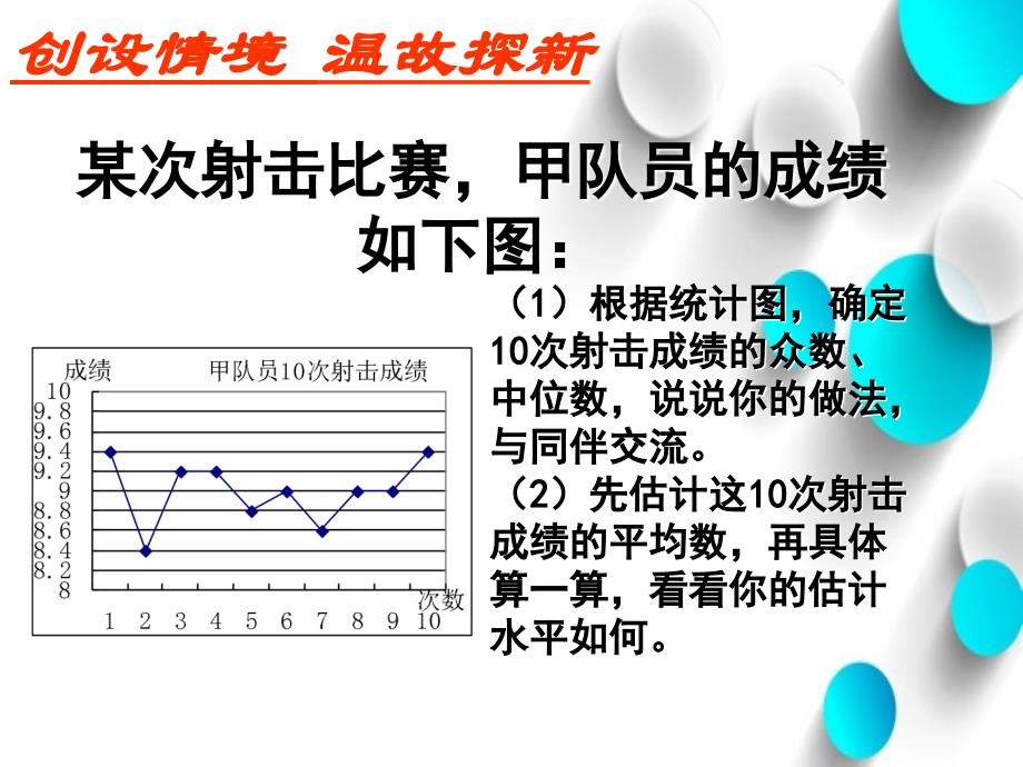 八年级数学上册第六章数据的分析6.3从统计图分析数据的集中趋势课件新版北师大版_第4页