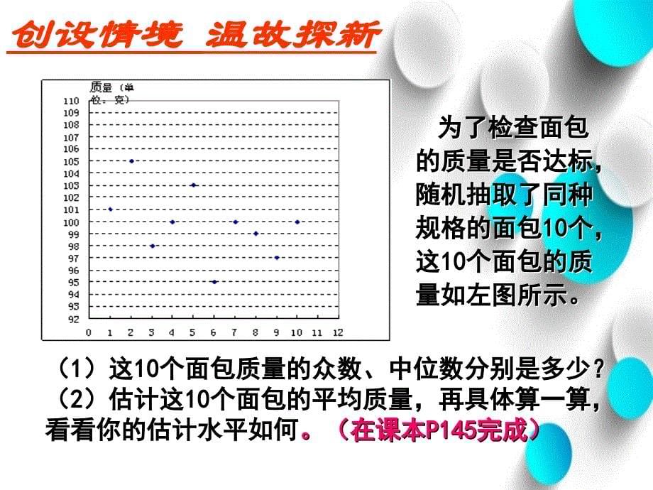 八年级数学上册第六章数据的分析6.3从统计图分析数据的集中趋势课件新版北师大版_第5页