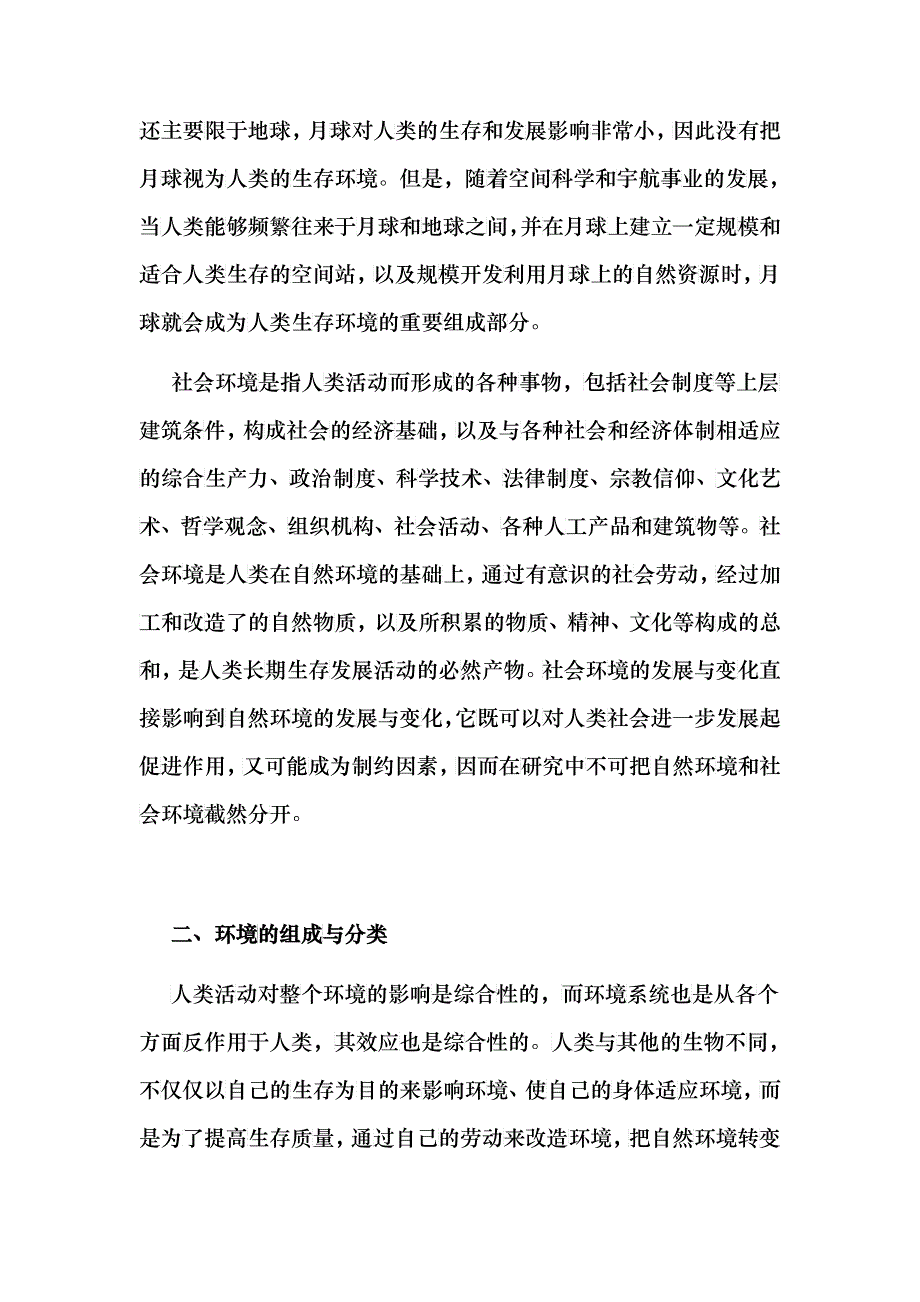 1环境与环境科学_第3页