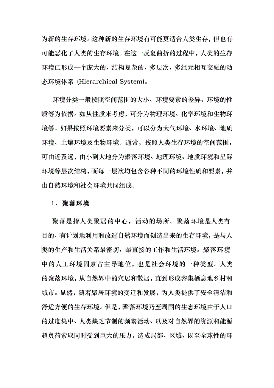 1环境与环境科学_第4页