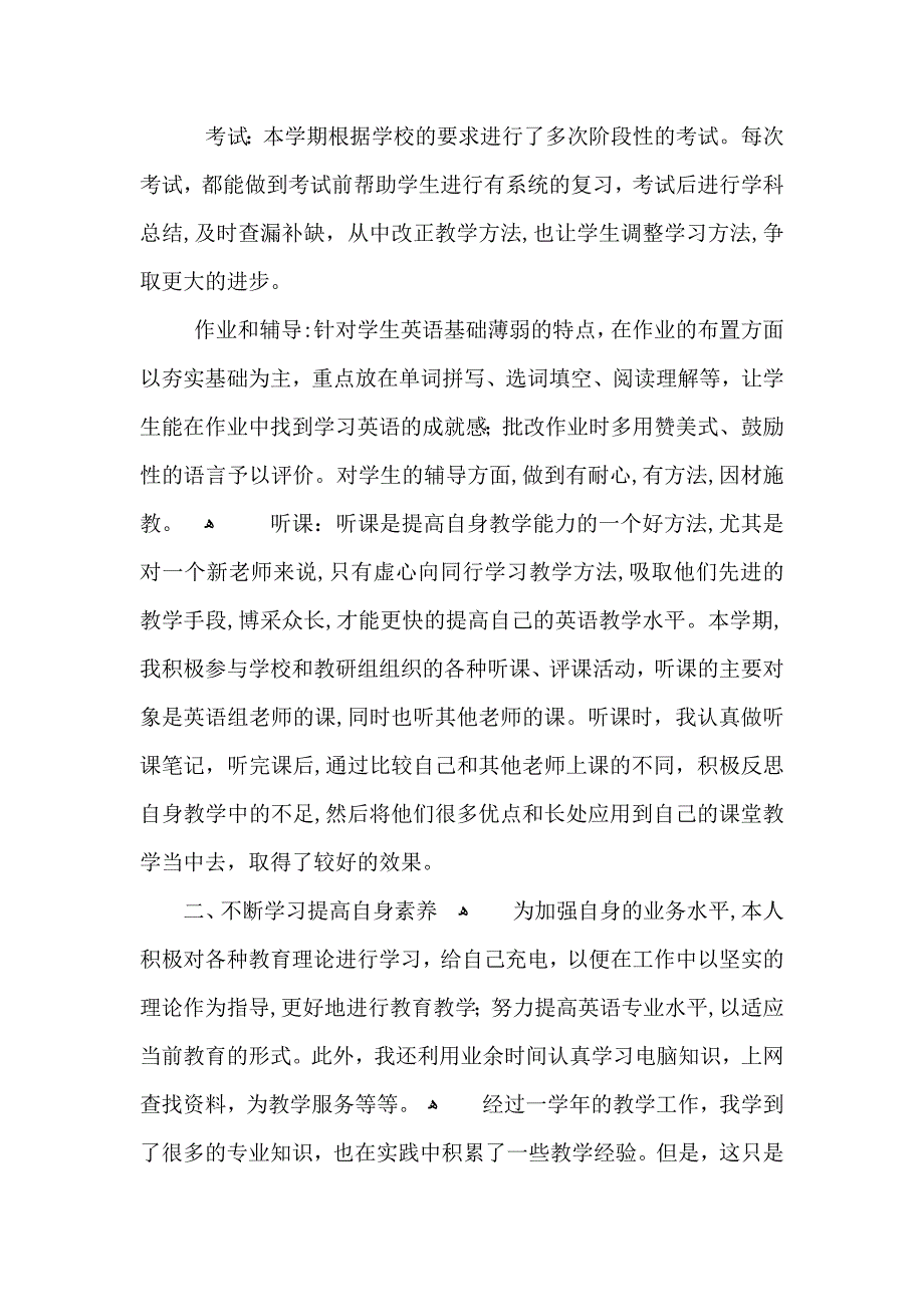 高一英语教学总结_第2页