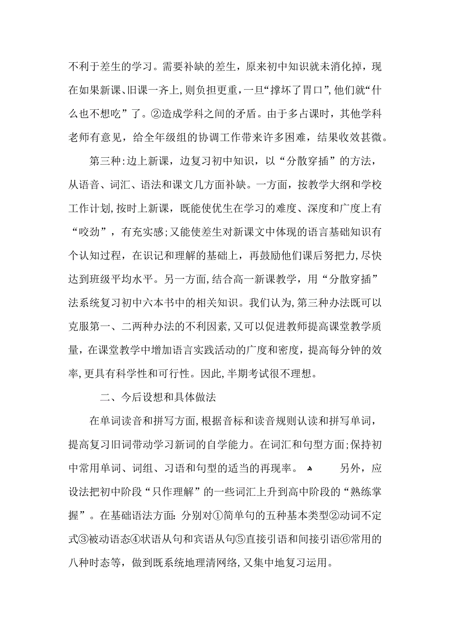 高一英语教学总结_第4页