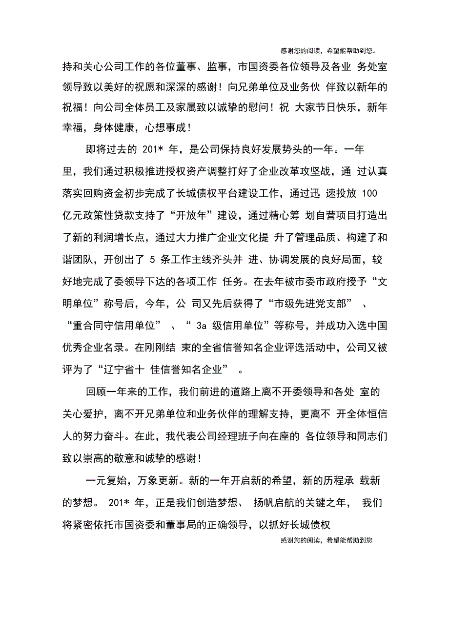 公司领导新年贺词_第3页