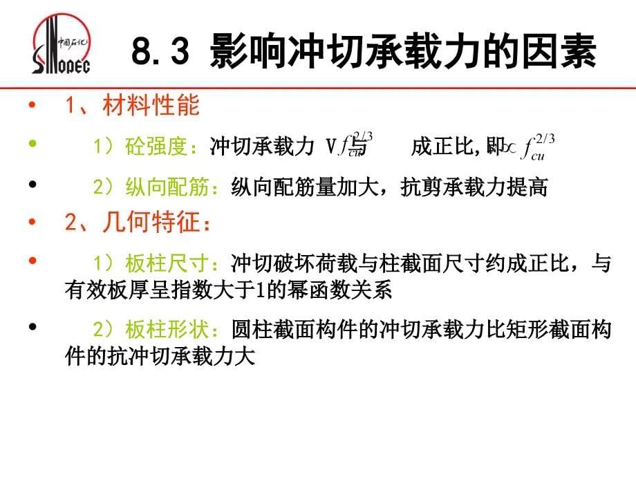 钢筋混凝土受冲切构件承载力计算课件_第5页