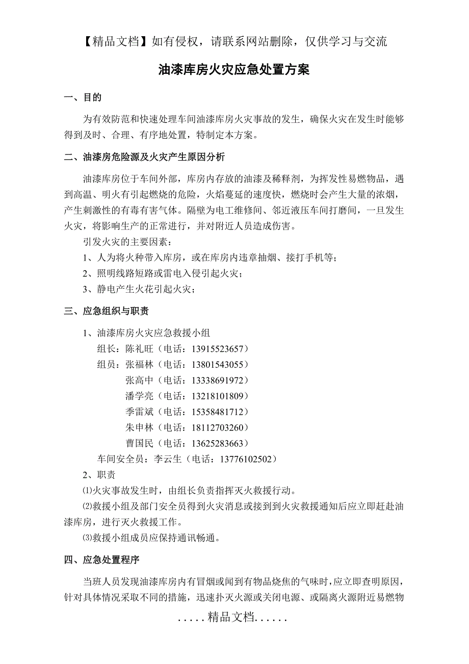 油漆房火灾应急处置方案_第2页