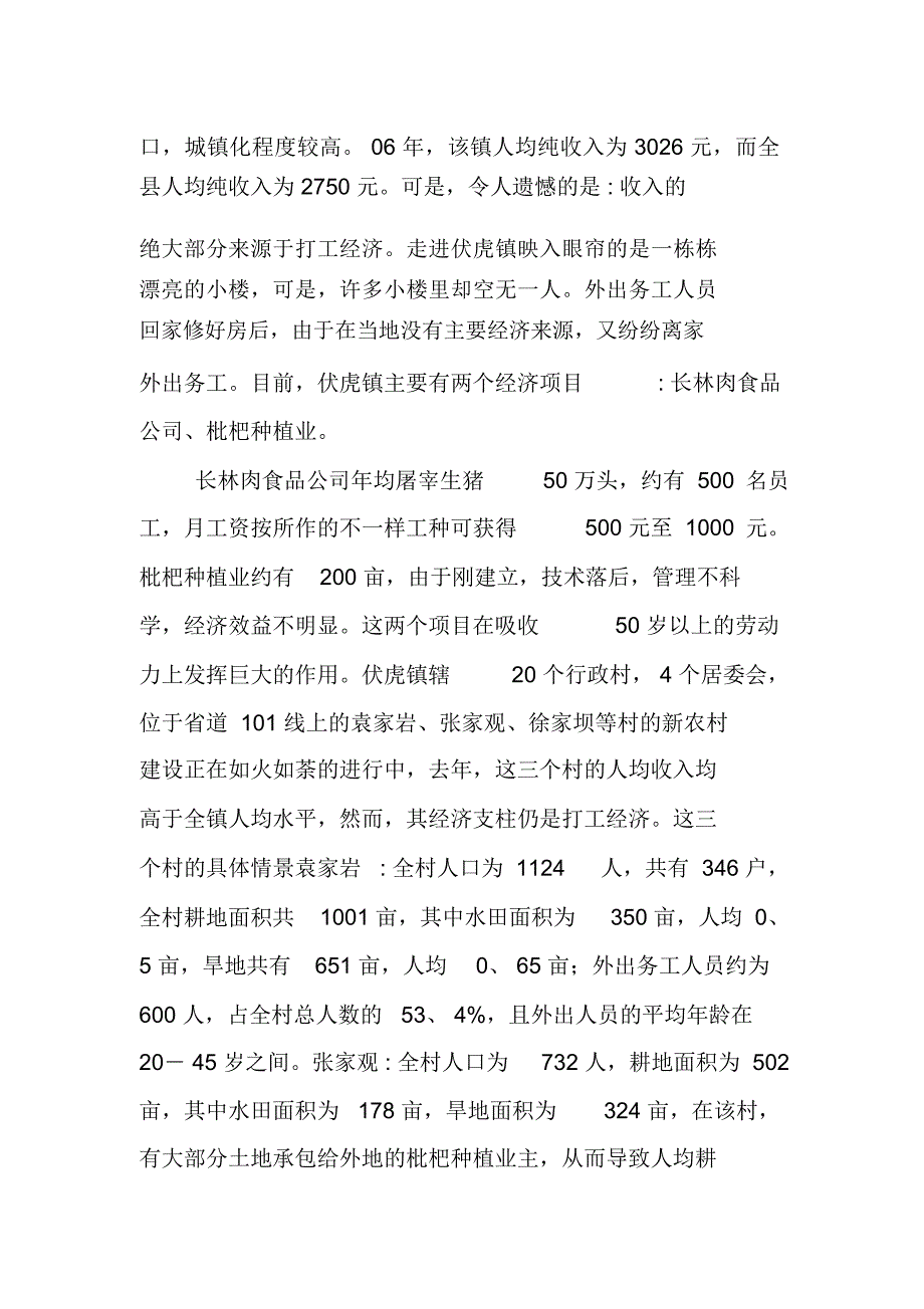 社会调查报告范文10篇_第2页