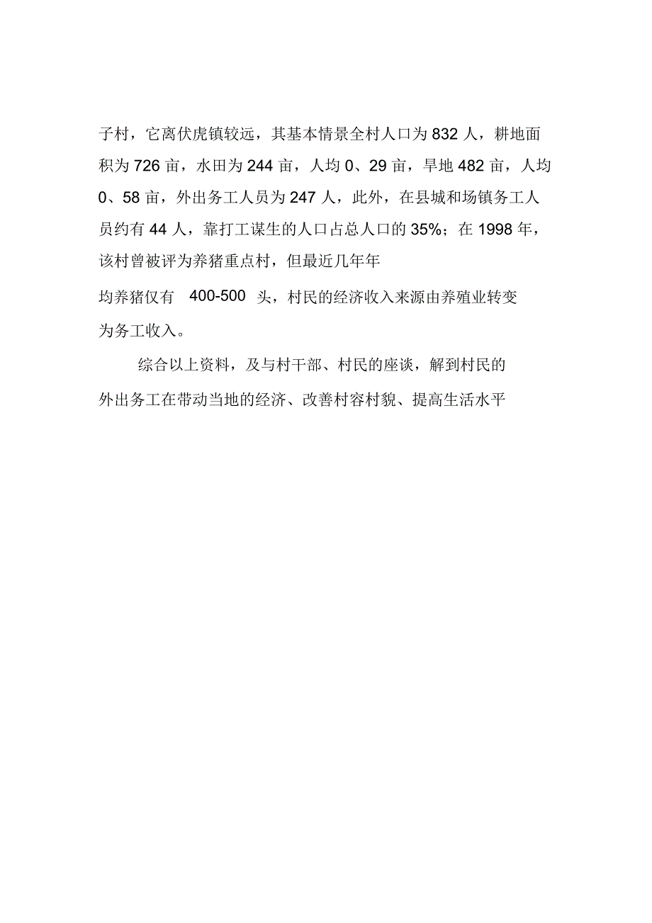 社会调查报告范文10篇_第4页