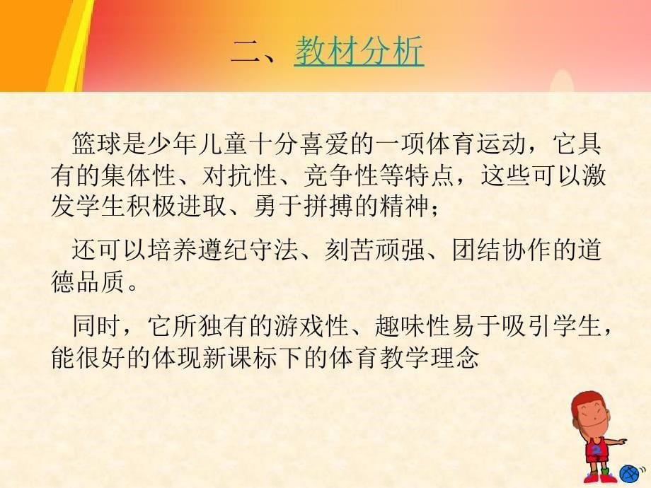 篮球行进间运球基本动作训练课件_第5页