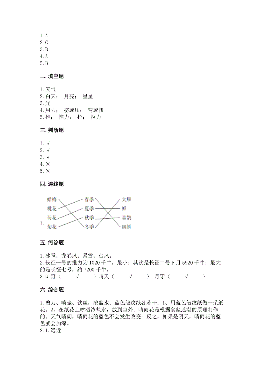 苏教版小学二年级上册科学期末考试试卷及答案【名师系列】.docx_第4页