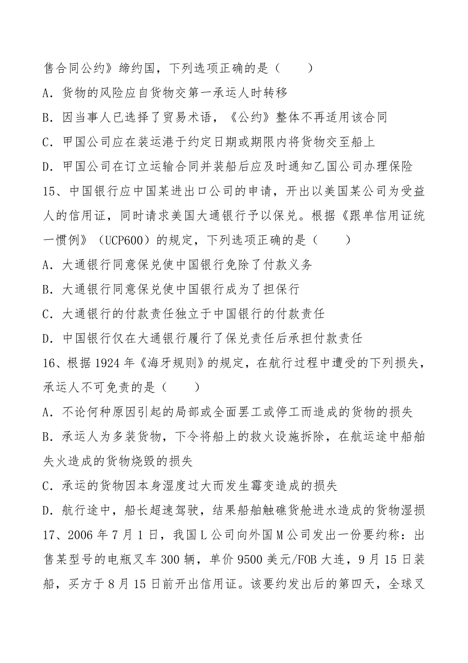 国际经济法I试题库_第3页