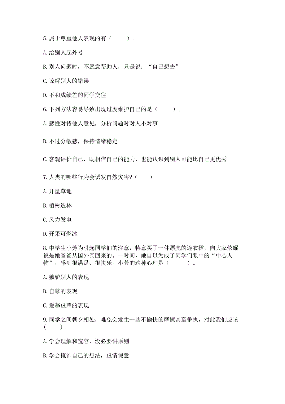 人教部编版六年级下册道德与法治期中测试卷及参考答案(达标题).docx_第2页